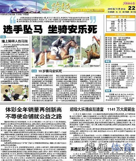 <em>女子马术比赛</em> 搞笑图片