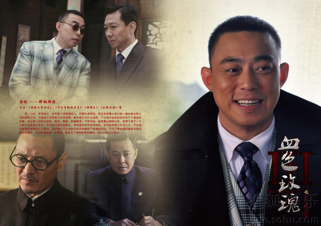 《<em>血色玫瑰</em>3》爆画册 刘小锋于震演抗日<em>特遣队</em>