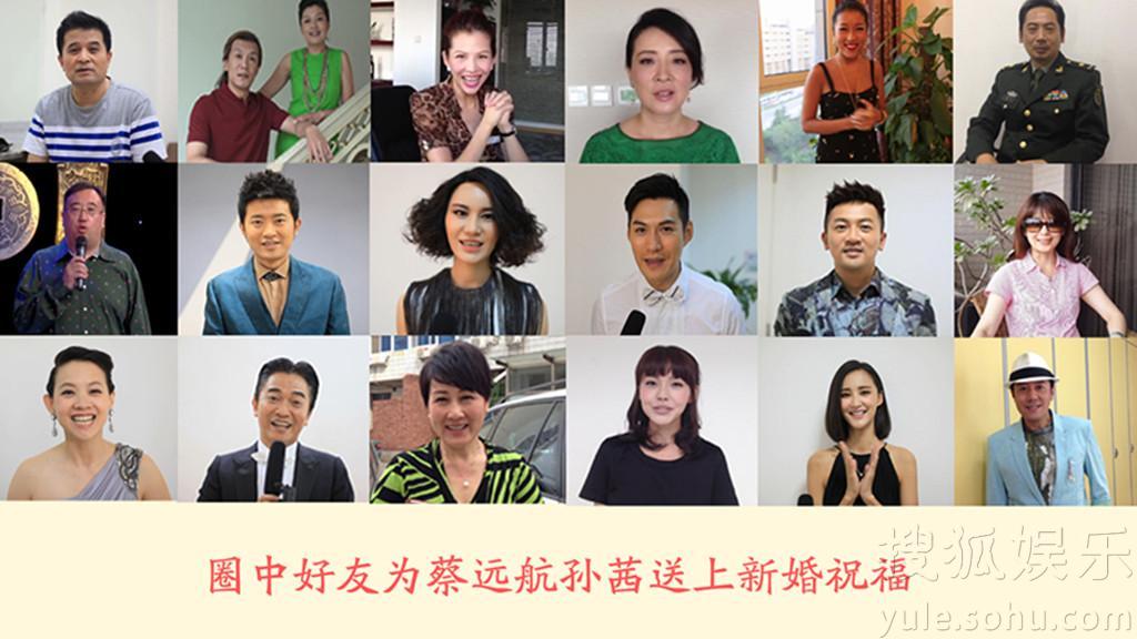 孙茜大婚倒计时 毕福剑哈文蔡少芬等好友送祝