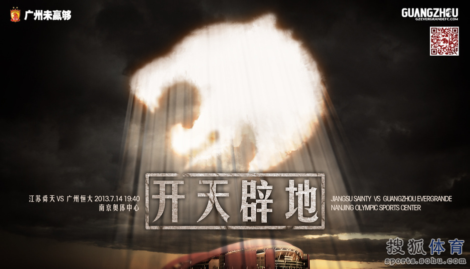 高清 恒大发布亚冠 霸气 海报 主题 为胜利在望 5高清图片