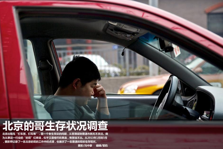 犀利哥的哥_北京的哥月收入(2)