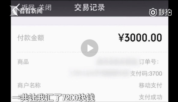 女子找黑客查丈夫出轨证据被骗7000元9132