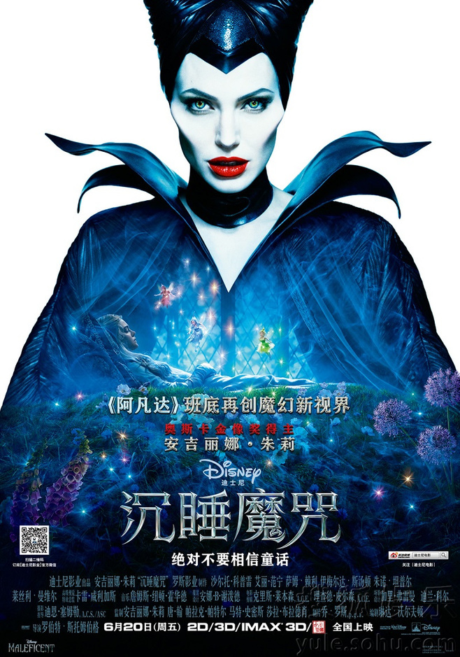 《沉睡魔咒》定档6月20 中文海报朱莉颠覆童话