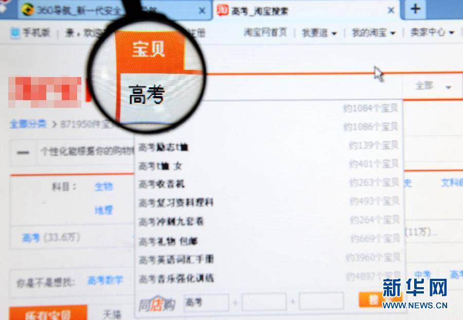 在一家购物网站上，与“高考”相关的商品已超过87万件（6月5日摄）。