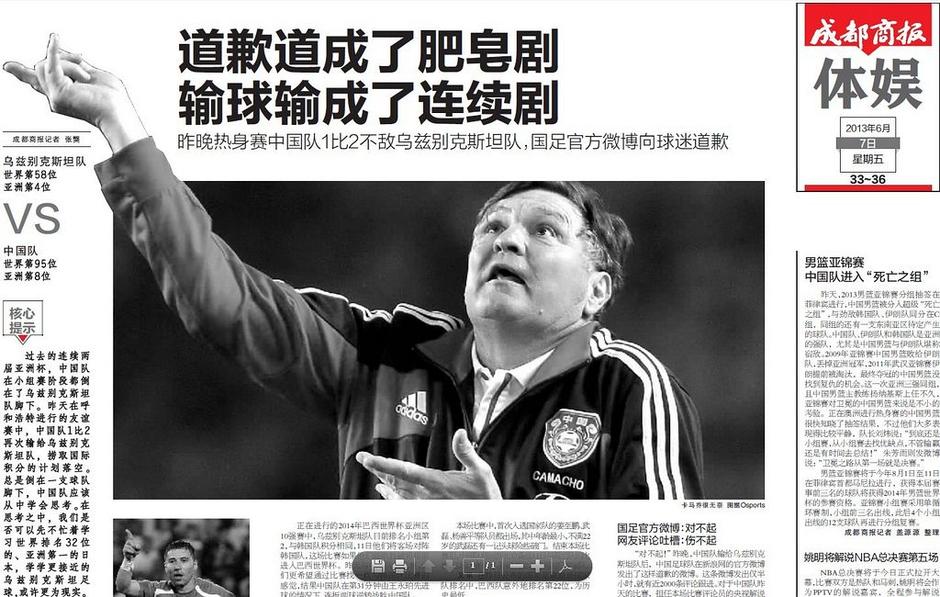 国足道歉图片