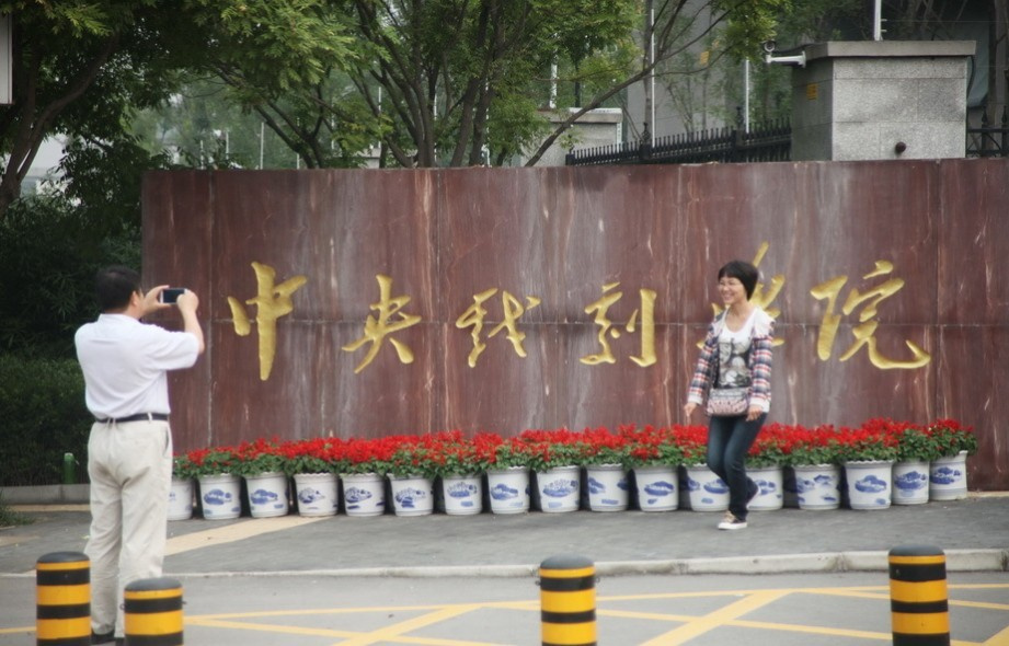 中戏新生开学典礼 <em>萌妹子</em>嫩<em>帅哥</em>素颜入校5490