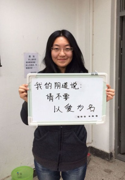 男人你了解女人<em>阴道</em>的真实想法吗