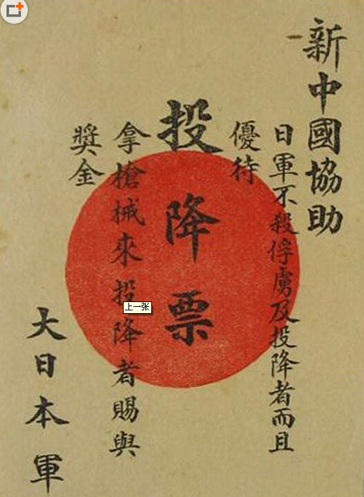 侵华日军的心理战