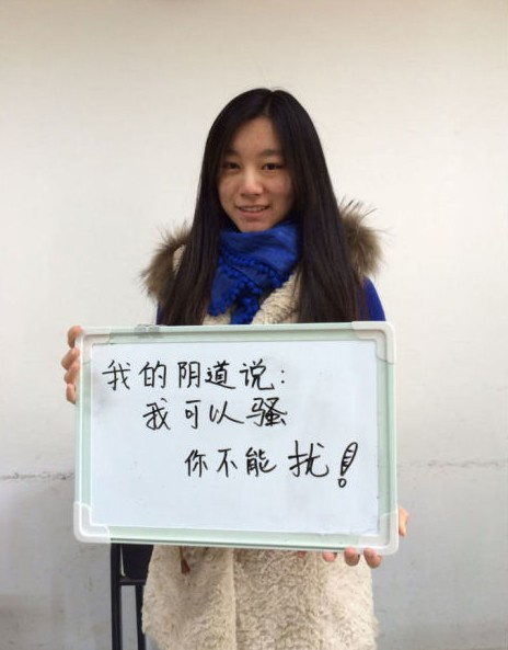 男人你了解<em>女人阴道</em>的真实想法吗