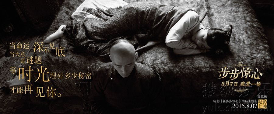 《新步步惊心》发主题曲MV 若曦十四水下热吻