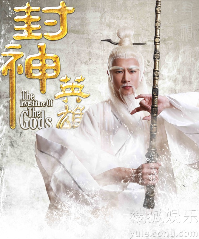 娱乐频道 电视海报剧照 来源:搜狐娱乐                 姜子牙 搜狐