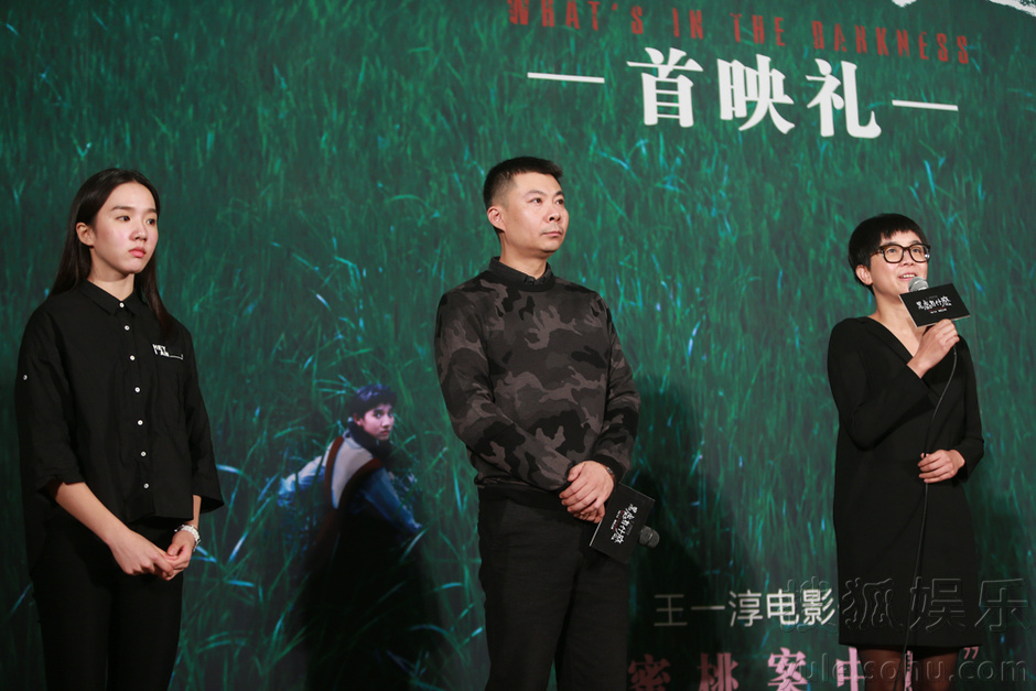 《黑处有什么》首映 曹保平李玉陈德森到场助阵 搜狐娱乐讯(张宁