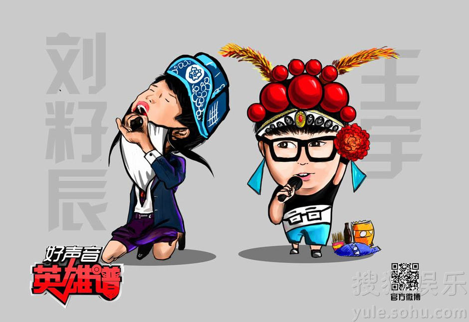 《好声音英雄谱》第四期将播 王宇暴露爱吃本