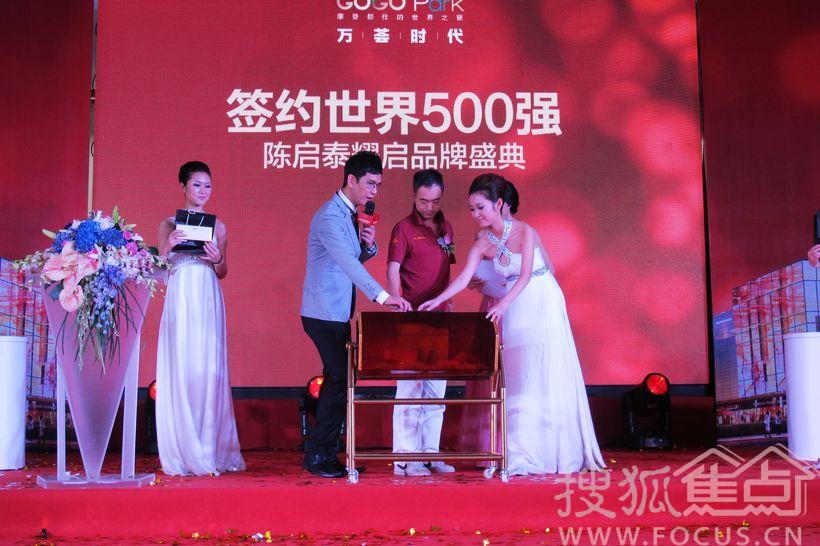 GOGO Park万荟时代签约世界500强 陈启泰助