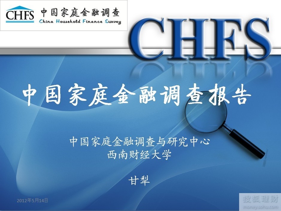 中国家庭金融调查报告-理财图片库
