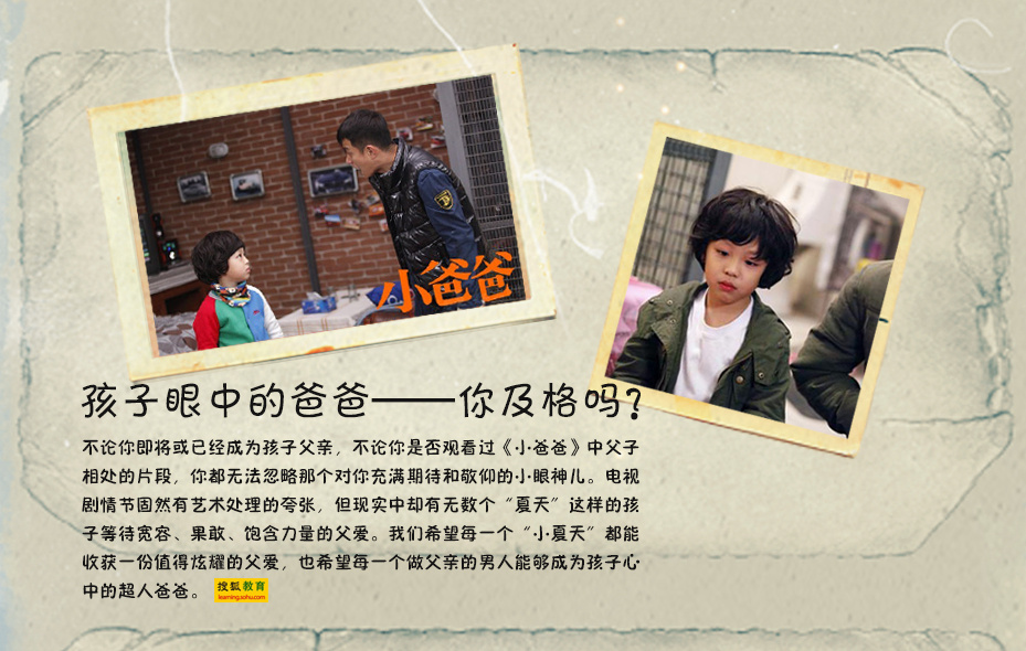 孩子的心声:我不喜欢这样的爸爸