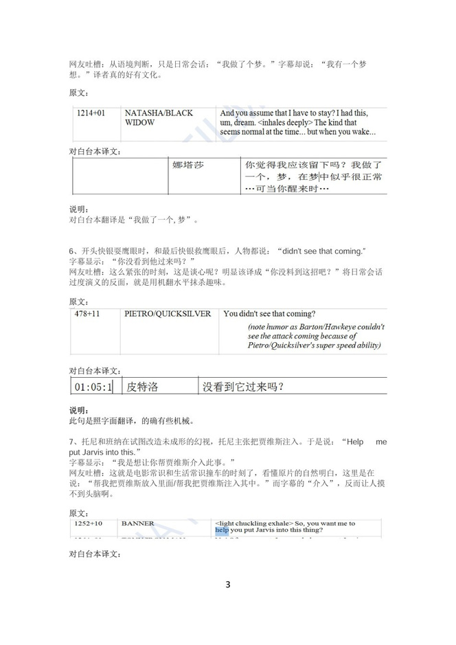 《复联2》翻译遭吐槽 刘大勇一一回应做解释