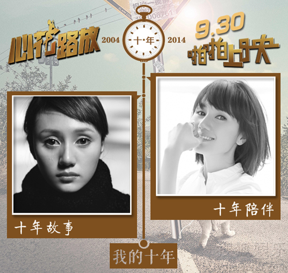 《心花路放》发我的十年视频 曝主创青葱照
