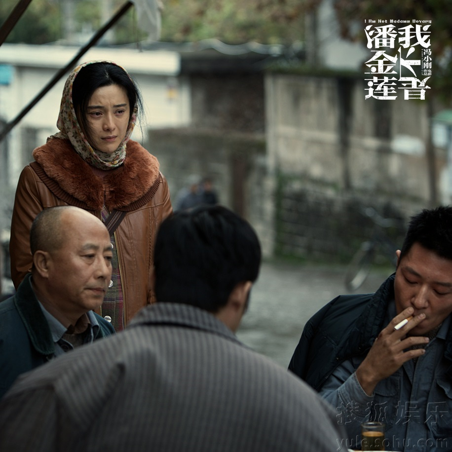 我,于和伟,张译,李宗翰,赵立新,田小洁联合主演的电影《我不是潘金莲