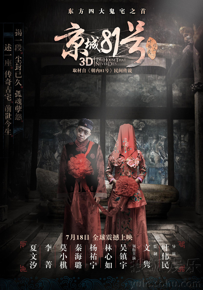 京城81号hd在线观看_京城81号什么时候上映京城81号演员表剧情介