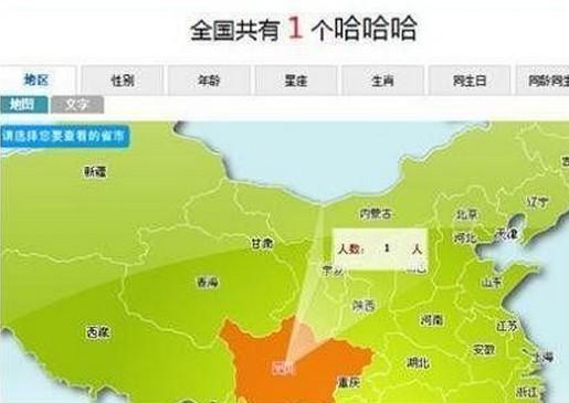 全国竟有9个人名字叫 马桶 5072359-Wap频道