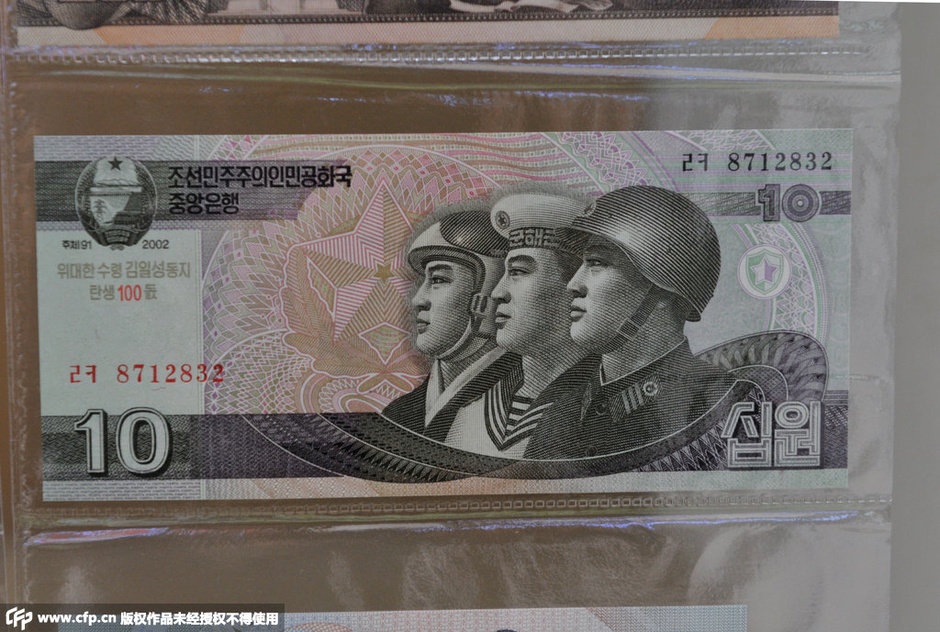 朝鲜元9种面额售价100元人民币
