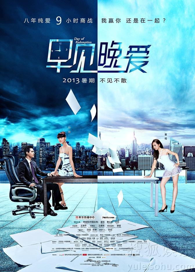  早见晚爱 》发先导海报撞色撞爱大PK-搜狐娱