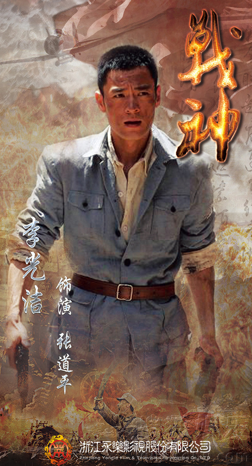 程力栋在现场表示,《战神》是通过电视剧的形式,把抗战中的优秀战将