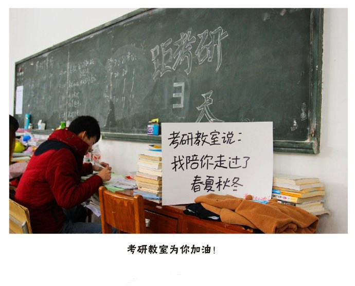 湖南科大学生拍摄“有爱考研祝福”走红网络7452683-教育图片库-大视野-搜狐
