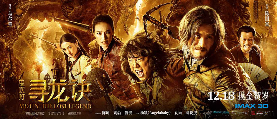 《寻龙诀》发土豪金终极海报 特辑回顾创作历