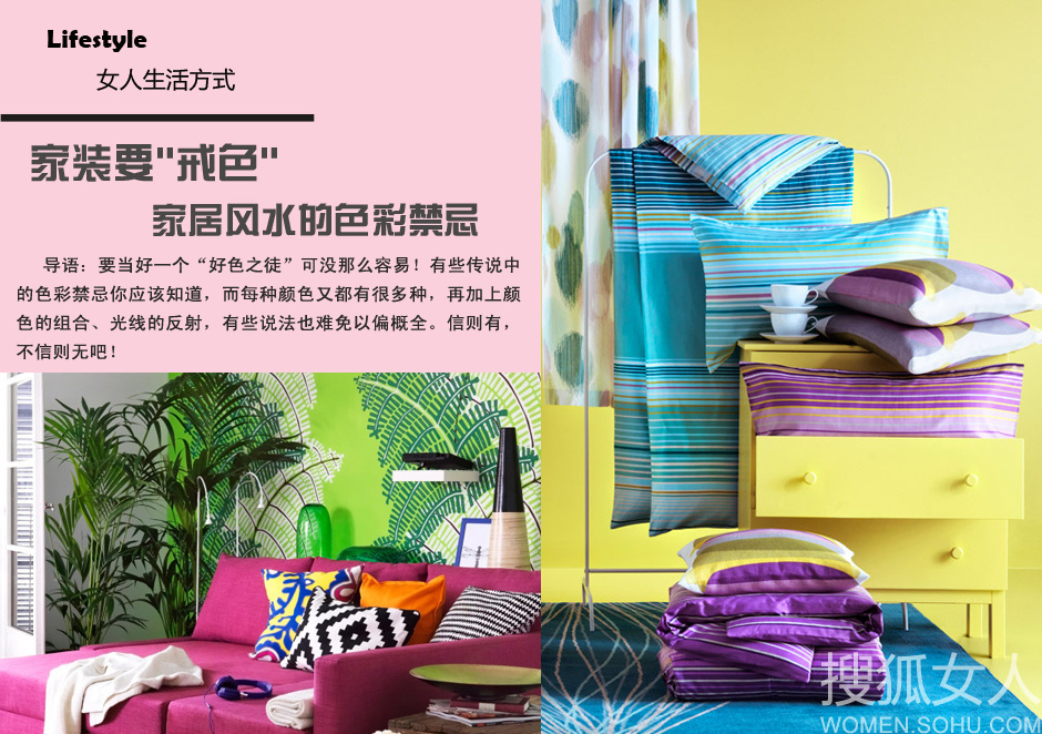 家装要<em>戒色</em> 家居风水的色彩禁忌-<em>女人</em>频道图