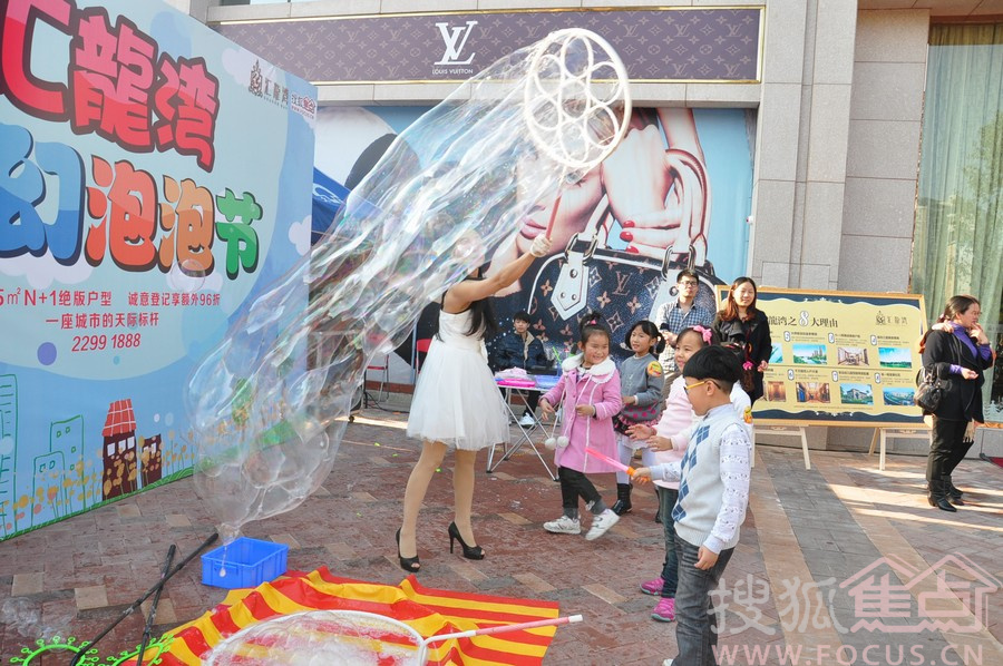 汇龙湾泡泡节轰动全城 焦点看房团现场助阵74