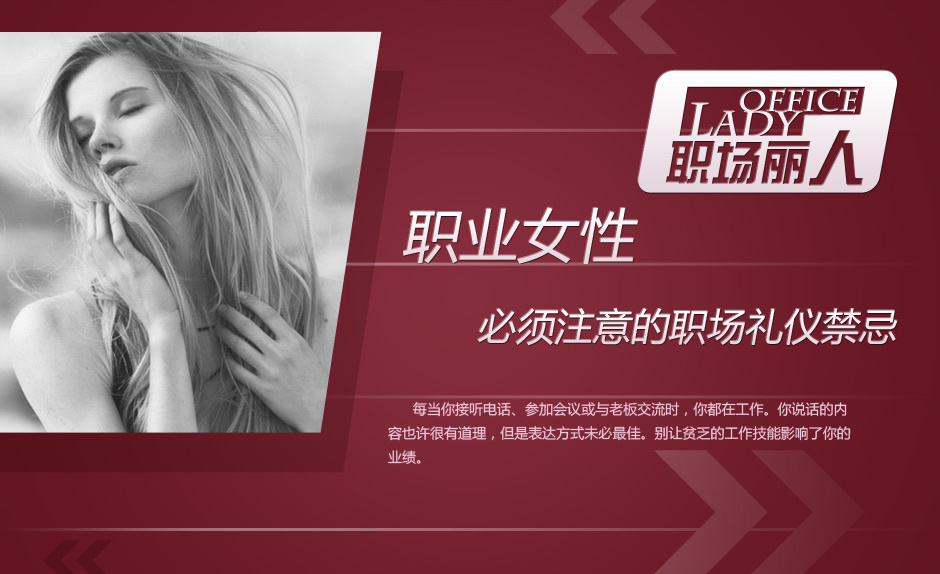 职业<em>女性</em>必须注意的<em>职场礼仪</em>禁忌-<em>女人</em>频道图