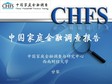 中国家庭金融调查报告