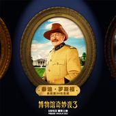 搜狐娱乐讯 由美国二十世纪福斯电影出品的奇幻喜剧《博物馆奇妙夜3》中国内地确定引进，将以2D、中国巨...