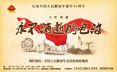 为庆祝中国人民解放军建军86周年，总政歌剧团经过半年多时间的精心打磨修改，将于7月31日、8月1日在...