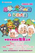 ��̨�硶ϲ�������̫��֮���������Ŀ����ʹ�ͳ��ͯ����ȫ��ͬ�������ø�������ʽ�����������̨ͬ����...