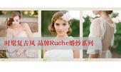 亲爱的新娘们，今天为你介绍品牌Ruche。它是夫妇 Mai and Josh Olivo创造的。他们...