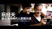     搜狐娱乐讯 6月15日父亲节前后，一部剪辑自经典影片片段、汇聚浓浓父爱与两代人亲情的暖心视频...