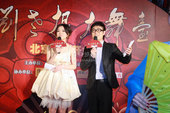 刘老根大舞台开业盛典 主持人和演员其乐融融
