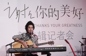 昨天，相信音乐旗下创作新人严爵（中）在京举办首张专辑《谢谢你的美好》记者见面会。同门师兄五月天组合的...