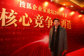 搜狐企业家论坛2009年会参会嘉宾